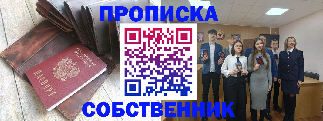 прописка для кредита в Пестово